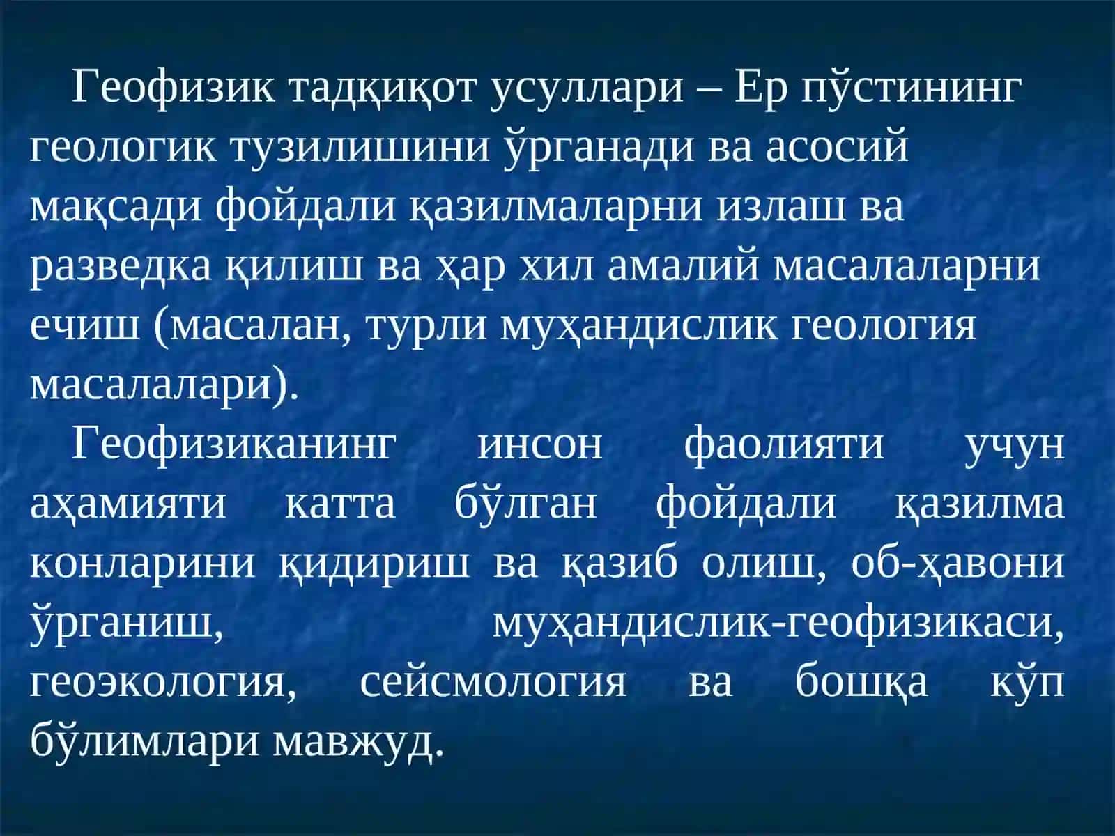 Геофизикавий тадқиқот усуллари 3