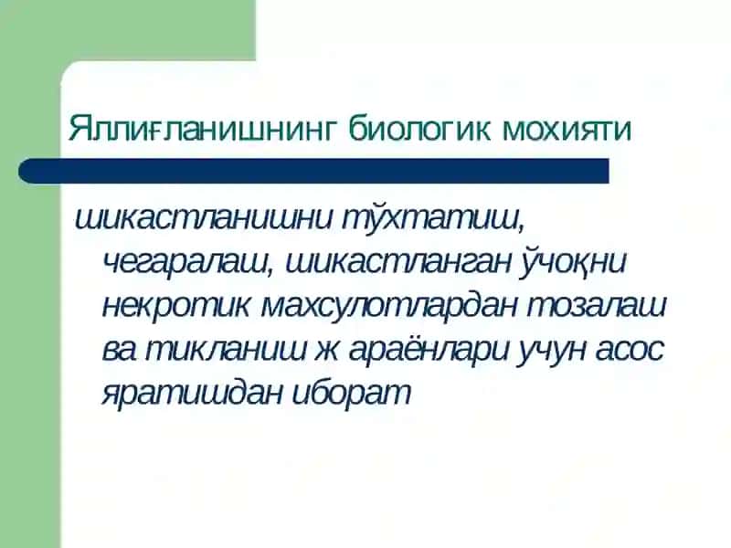 Яллиғланиш патофизиологияси 3