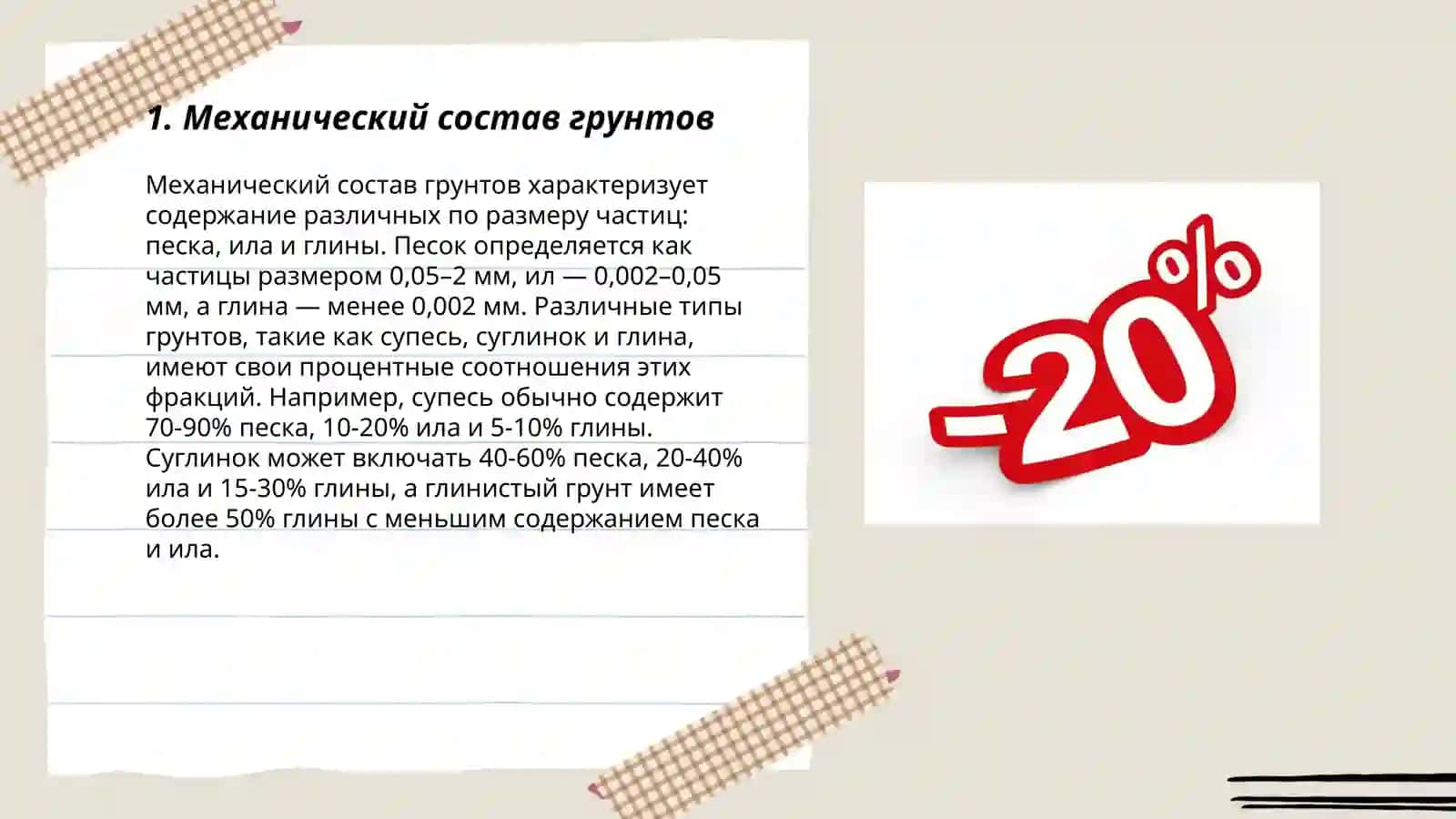 Основные характеристики и классификация грунтов 3