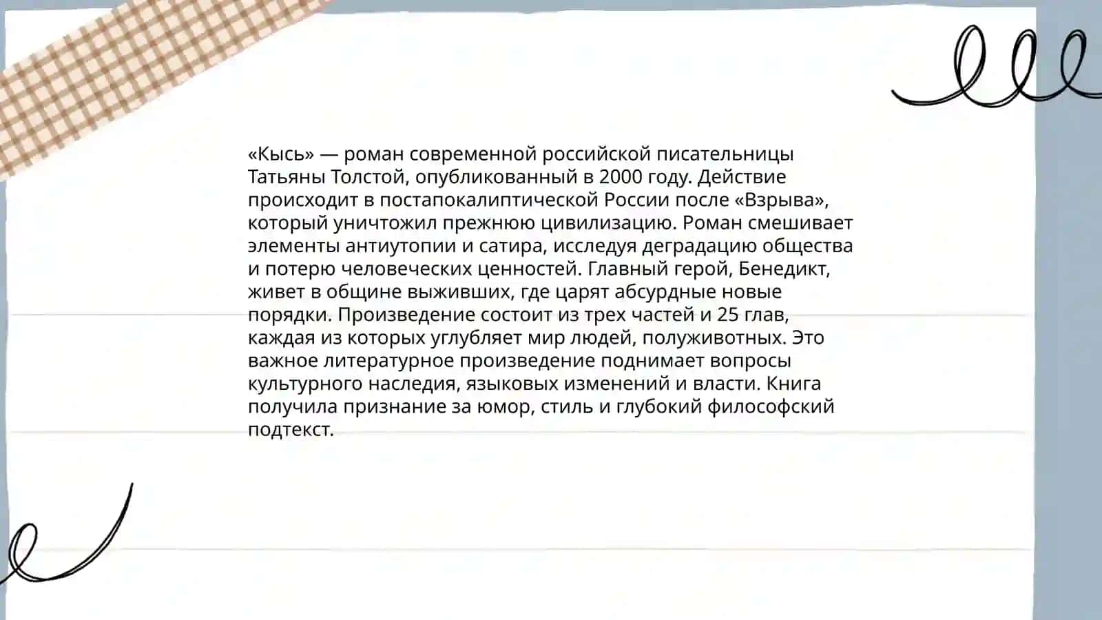 Кысь 3