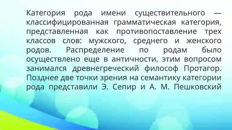 Категория рода имён существительных 3