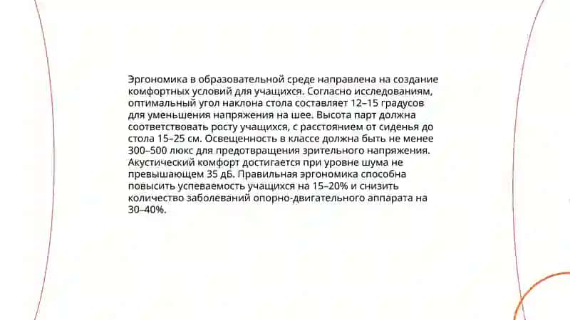 Презентация на тему Педагогика эргономические предпосылки эффективного использования средств информационного коммуникационных технологий в образовательных целях 3