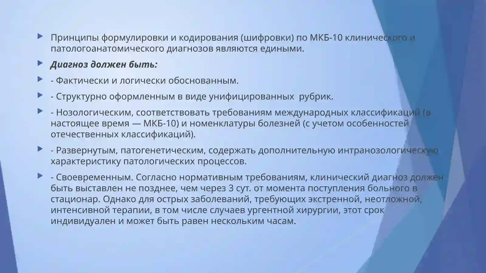 УЧЕНИЕ О ДИАГНОЗЕ 3