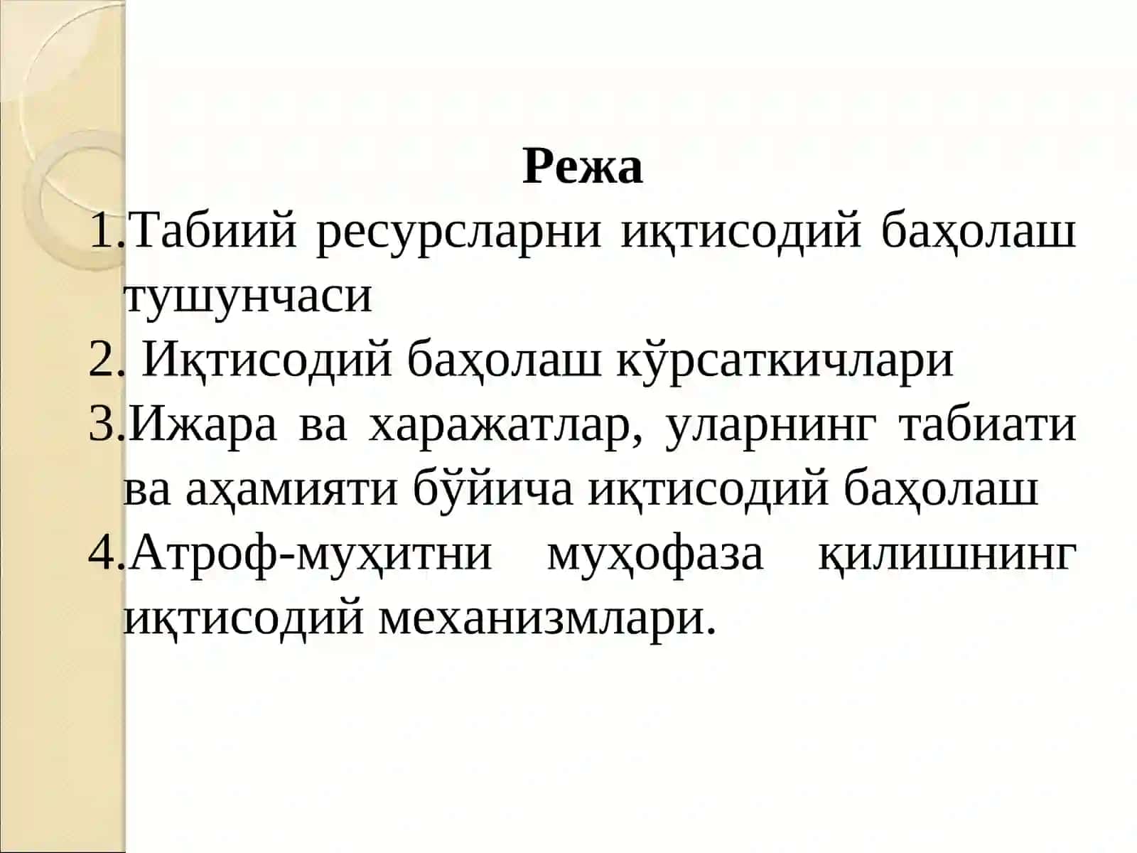 Табиий ресурсларни иқтисодий бахолаш 3
