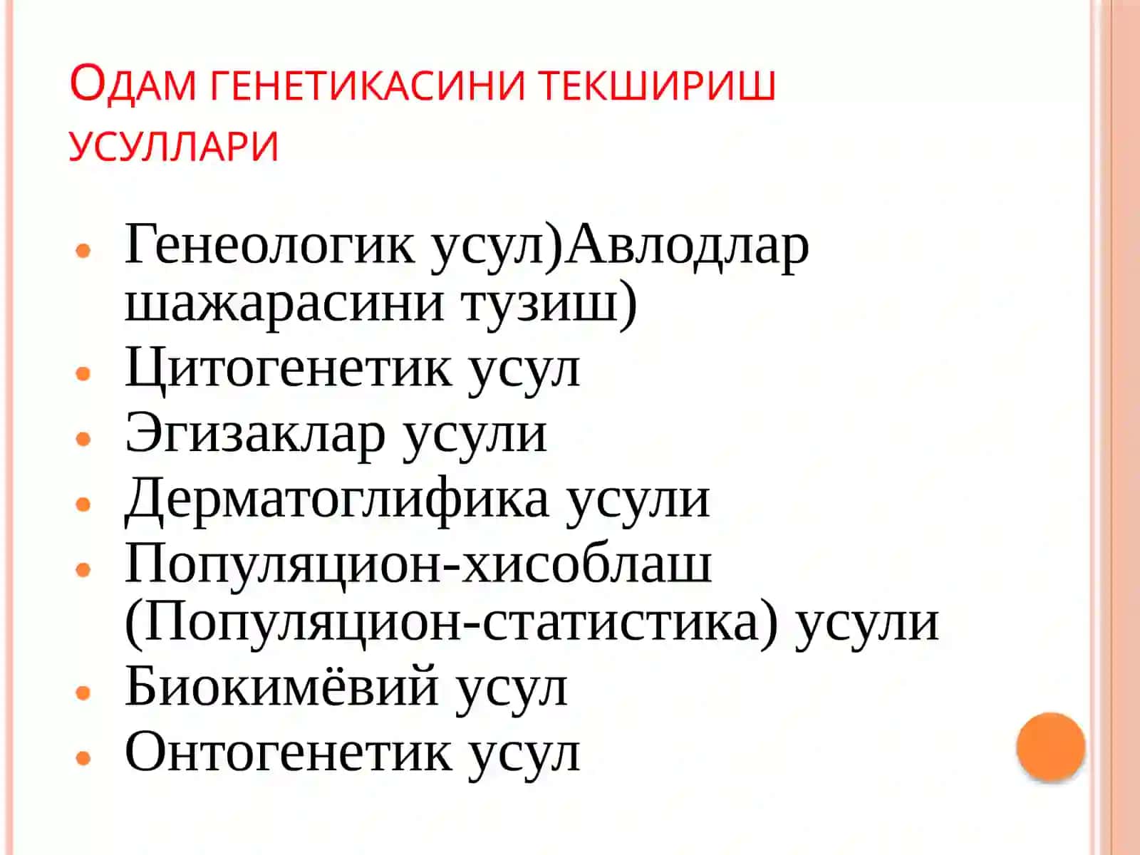 Odamgenetikasining o'rganish usullari 3