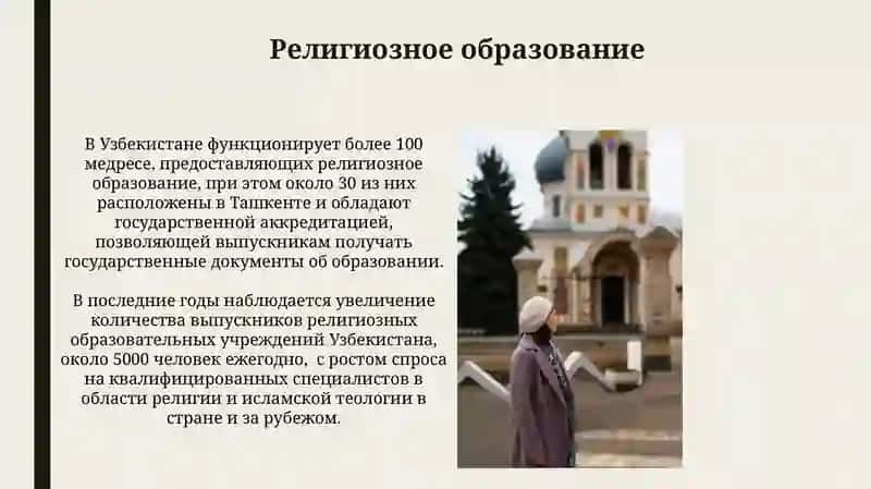 Религиозные организации в Узбекистане 3