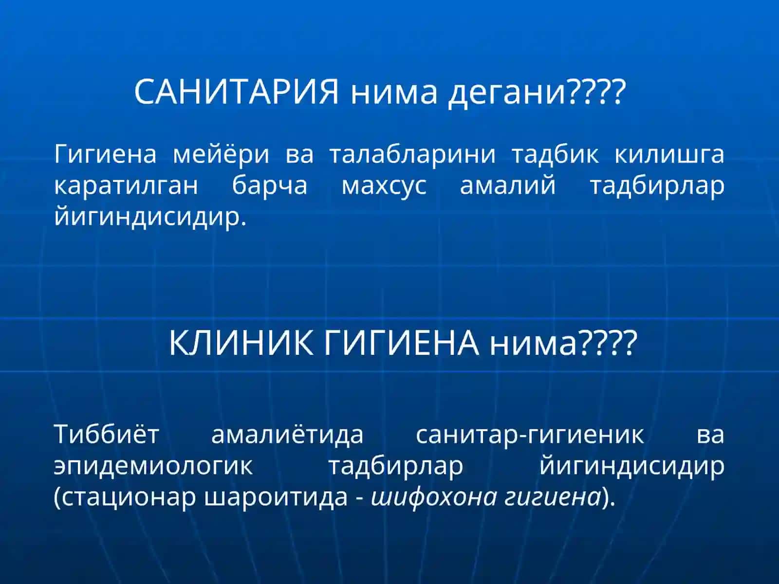 Шифохона ички инфекцияси 3