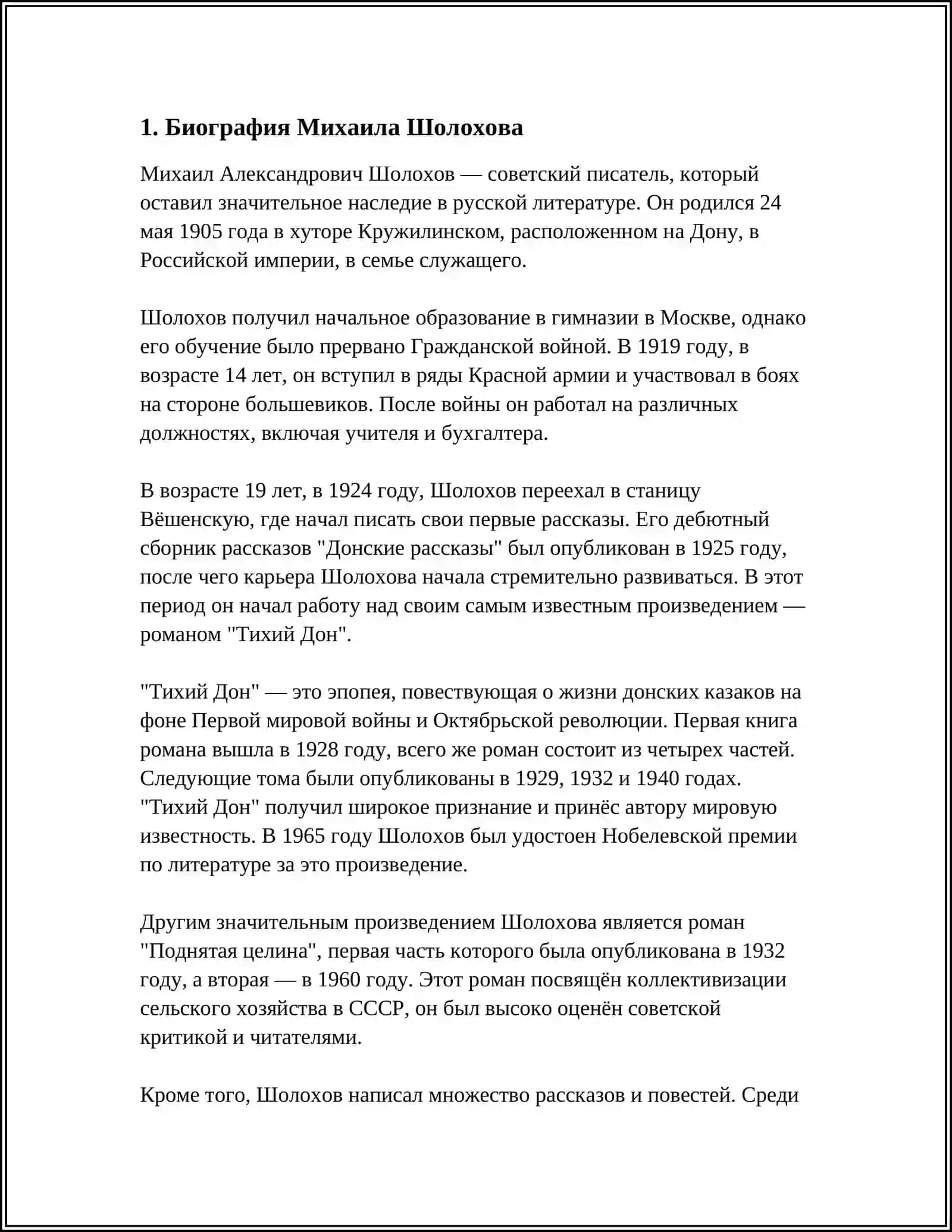 ТВОРЧЕСТВО М. ШОЛОХОВА 3