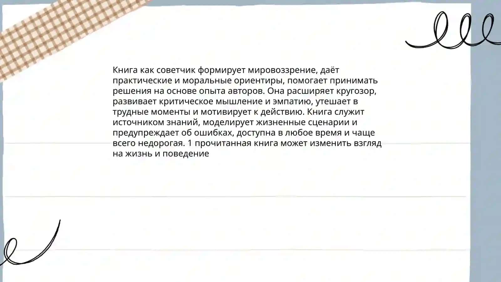 Книга - наш лучшеий советчик 3