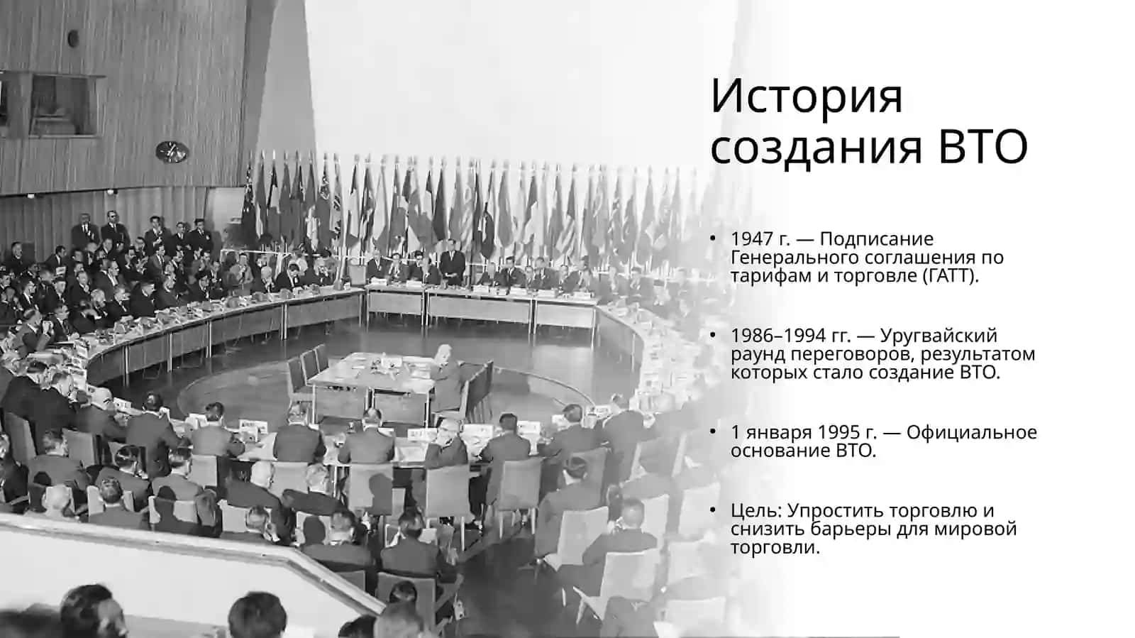 Всемирная торговая организация 3