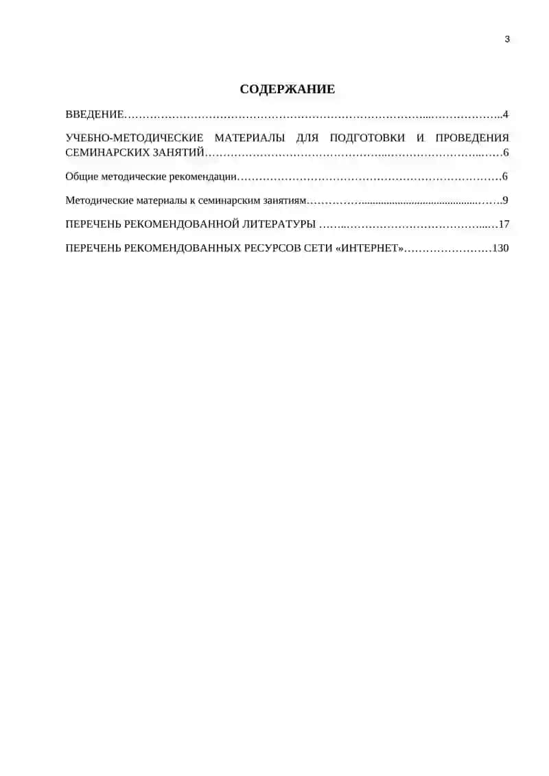 ОСНОВЫ РОССИЙСКОЙ ГОСУДАРСТВЕННОСТИ 3