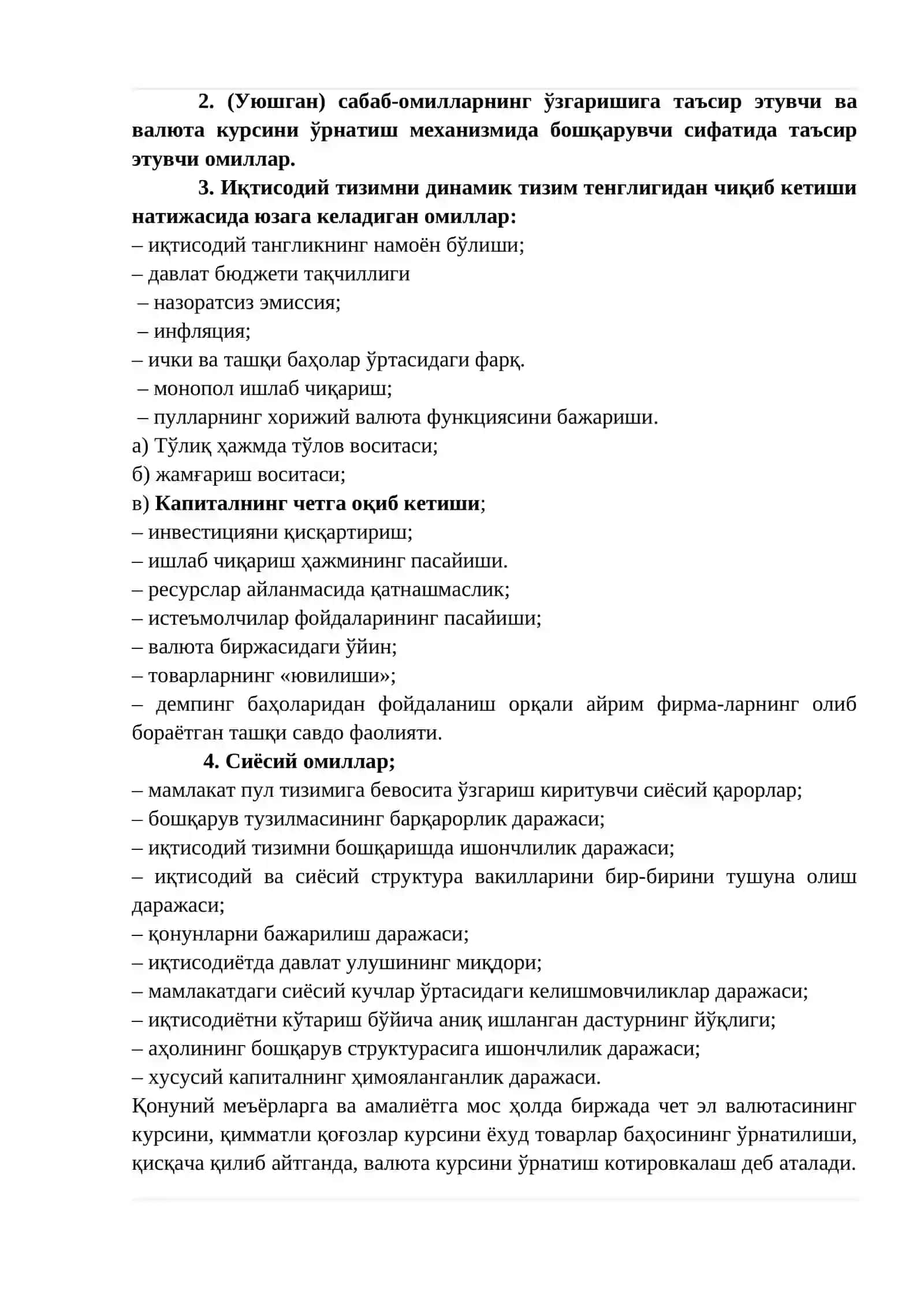 ВАЛЮТА КУРСИ ВА УНГА ТАЪСИР ЭТУВЧИ ОМИЛЛАР 3
