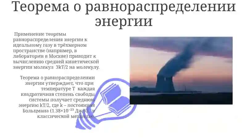 Теорема о равнораспределении энергии 3