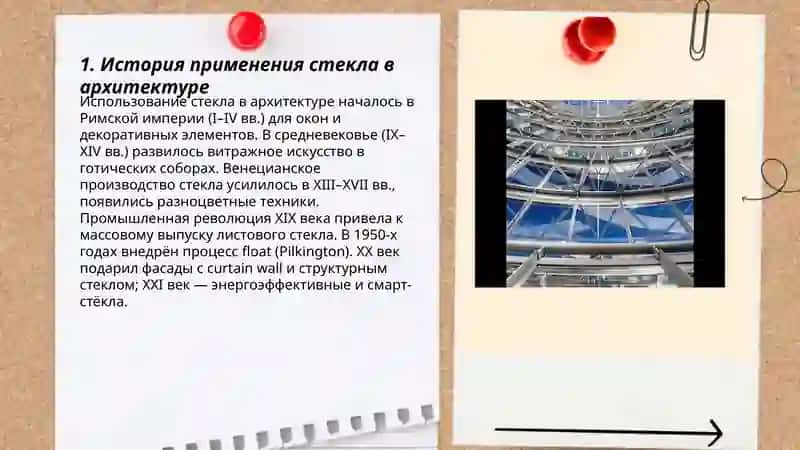 Стекло в архитектуре 3