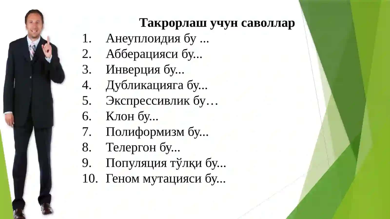 Табиий танланиш 3