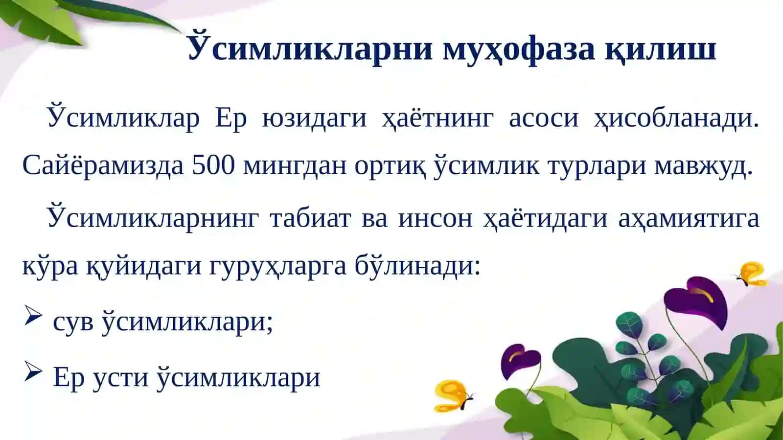 Биологик ресурслардан фойдаланиш 3