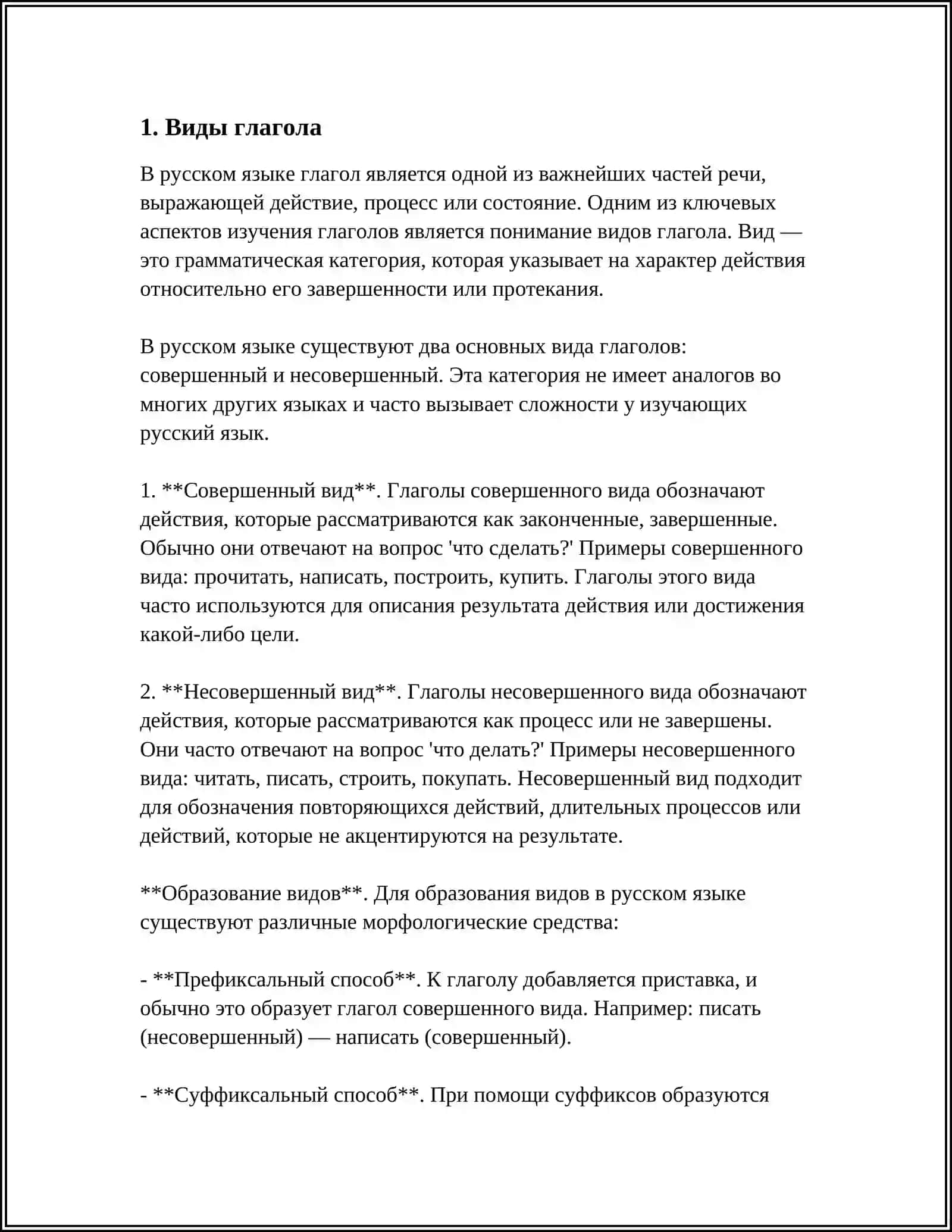 ГЛАГОЛ 3