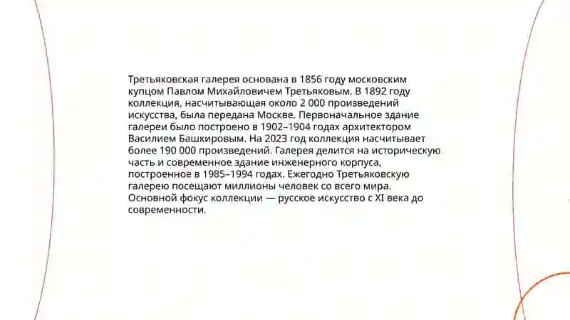 Третьяковская галерея 3