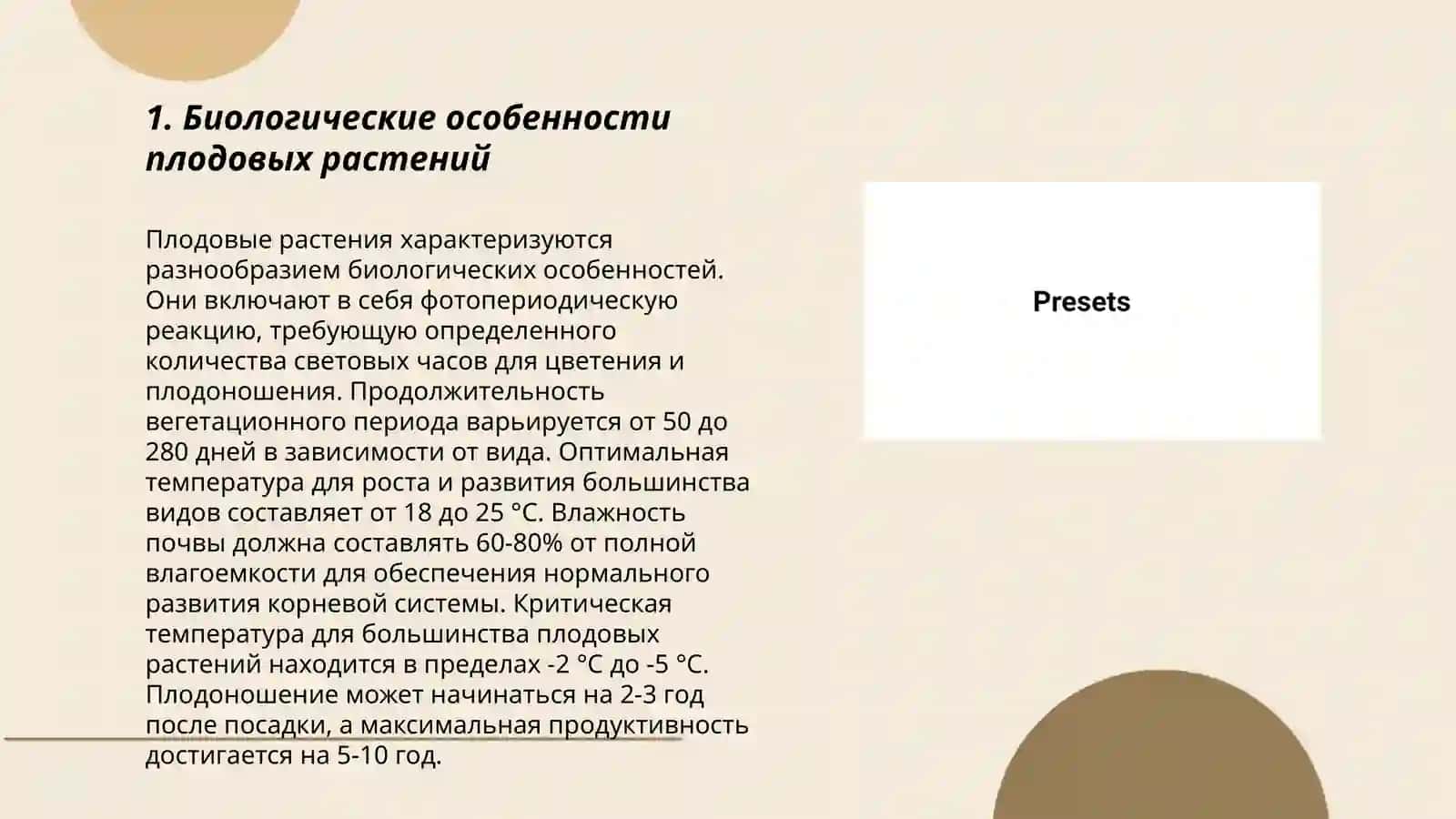 Виды плодовых растений и пути их развития 3