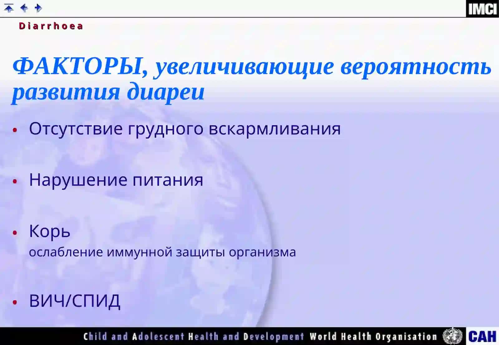 Диарея 3