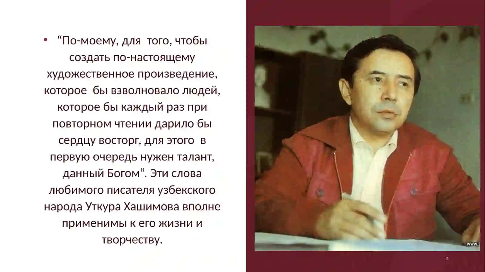 Творчество и жизнь Уткира Хашимова 3