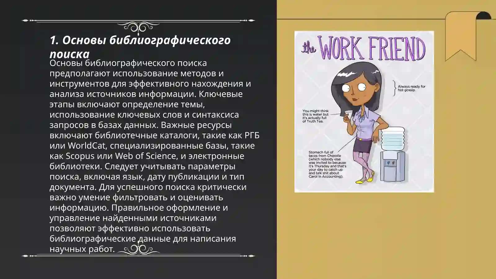 Работа с источниками и литературой 3
