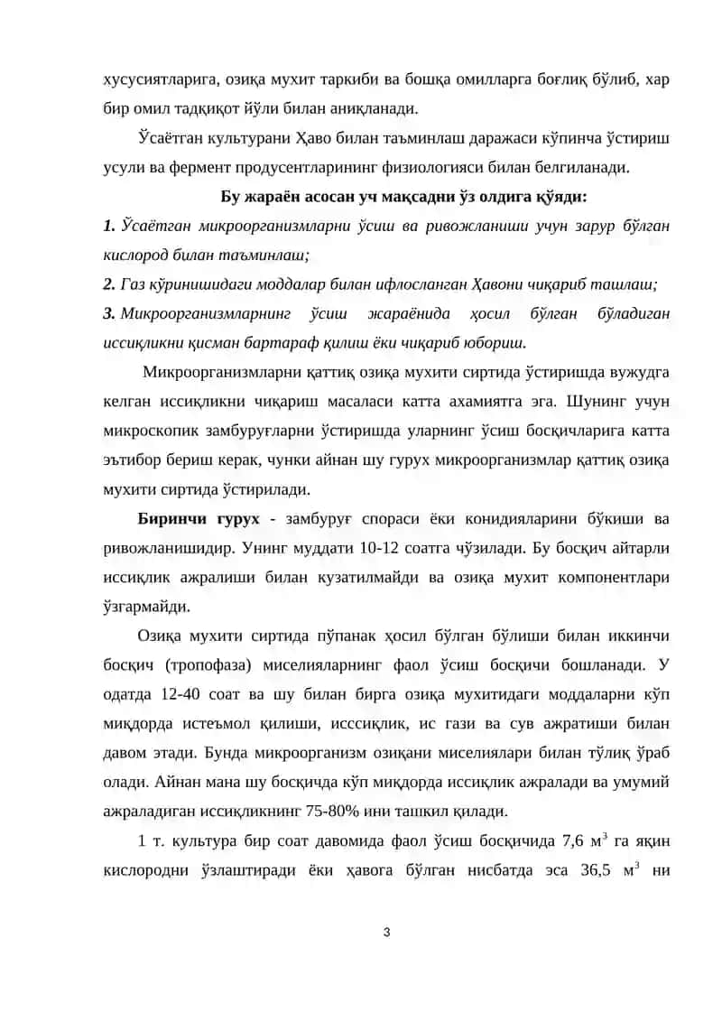 Ферментлар олиш технологияси 3