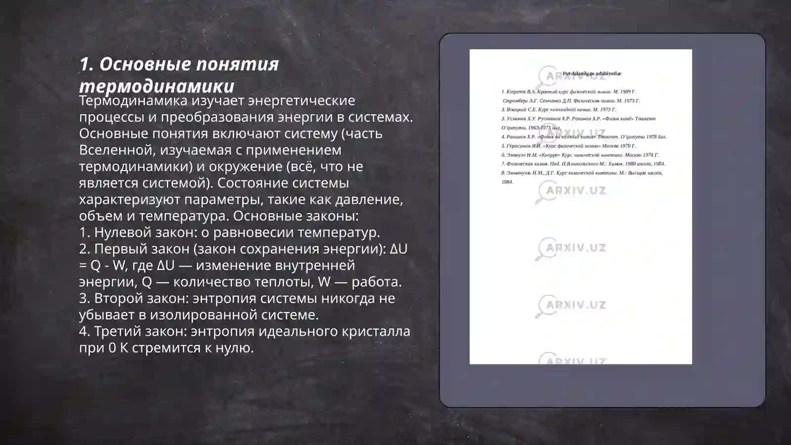 Термодинамика асослари 3