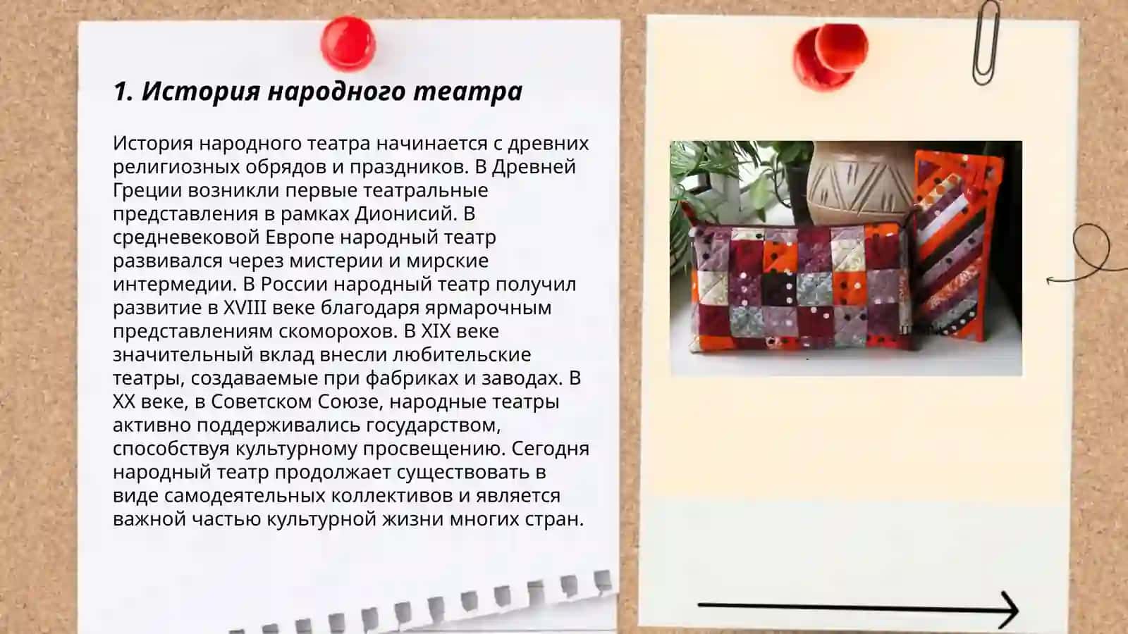 Народный театр и его виды 3
