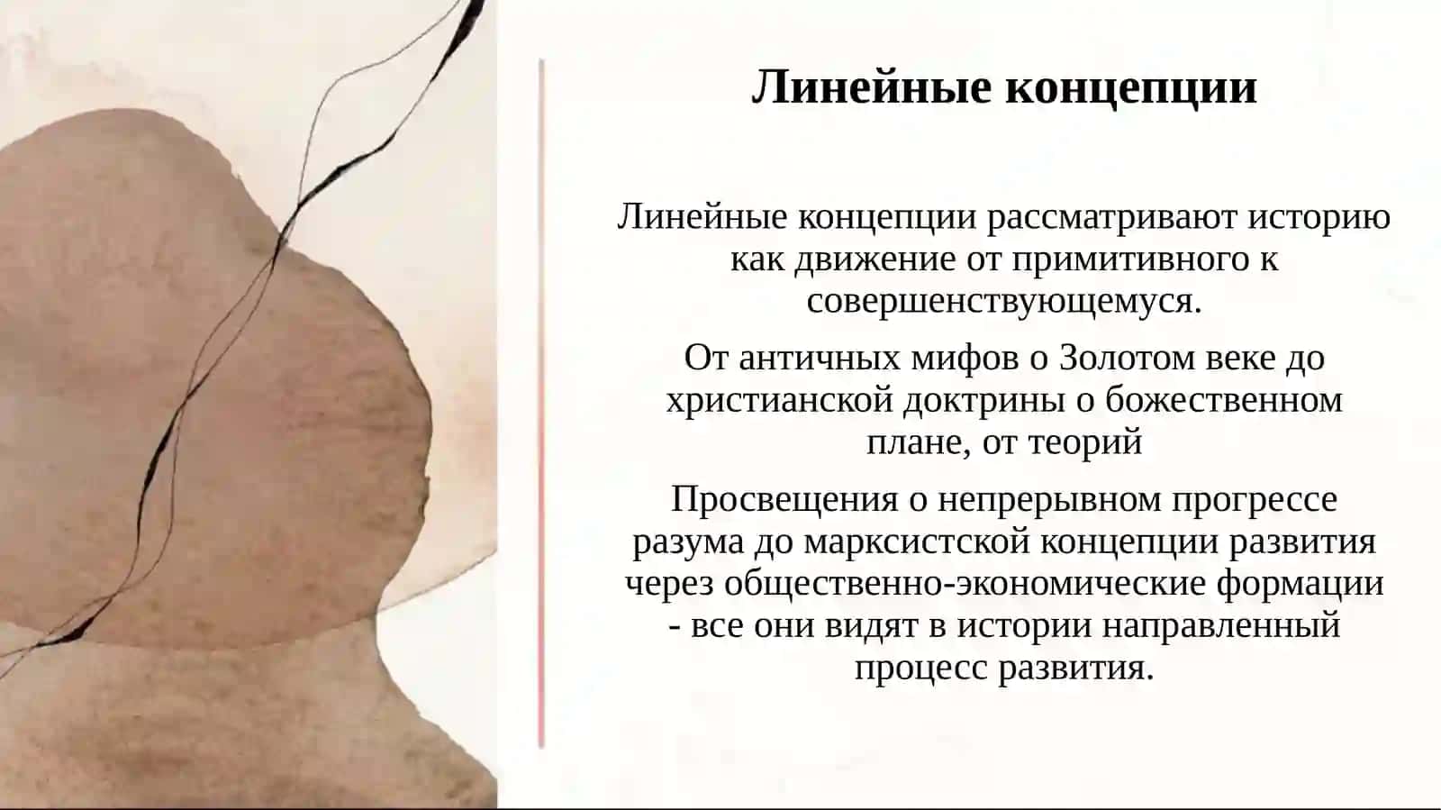 КОНЦЕПЦИИ ИСТОРИЧЕСКОГО РАЗВИТИЯ 3