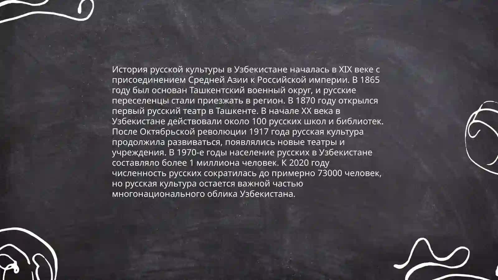 Русские страницы культуры Узбекистана 3