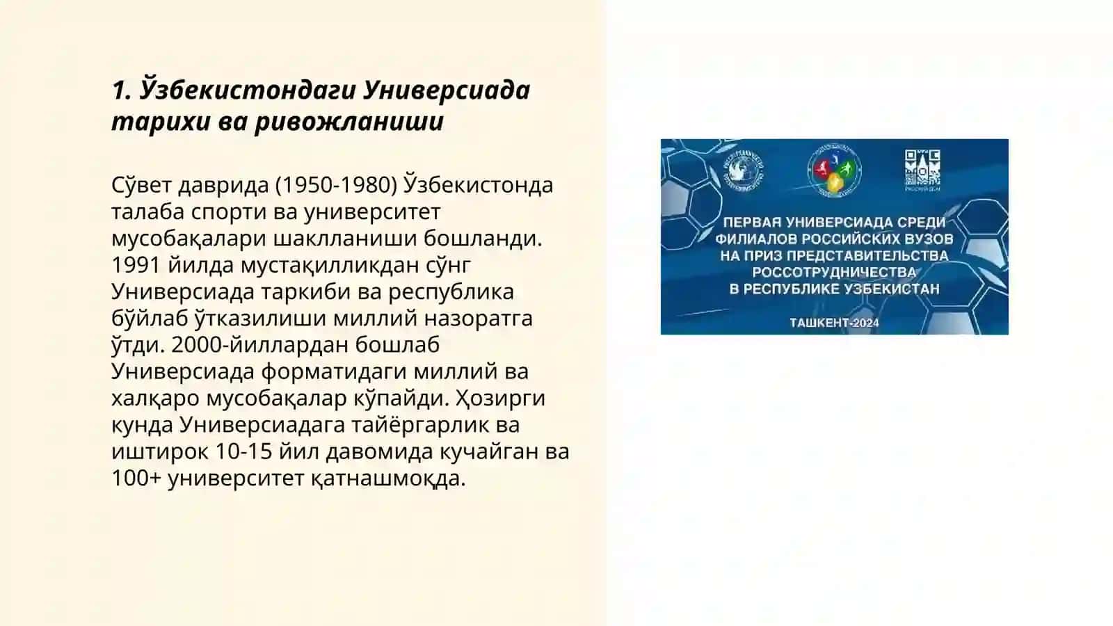 "Универсиада" в Узбекистане 3