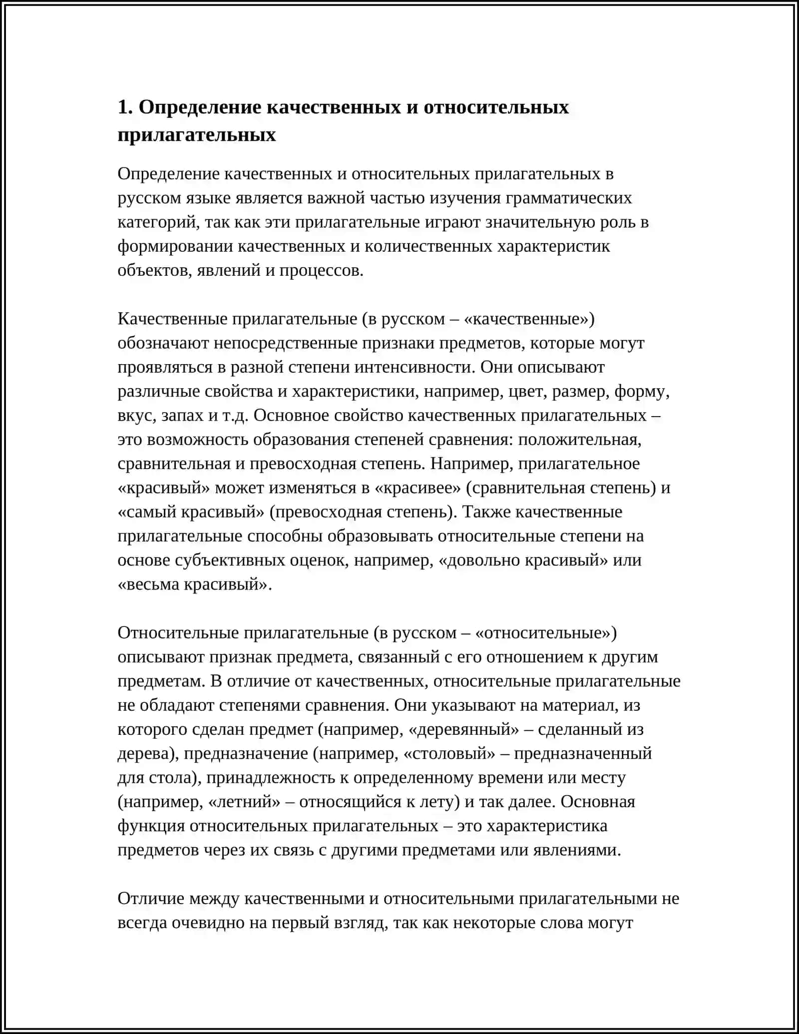 Предмет: ИМЯ ПРИЛАГАТЕЛЬНОЕ 3
