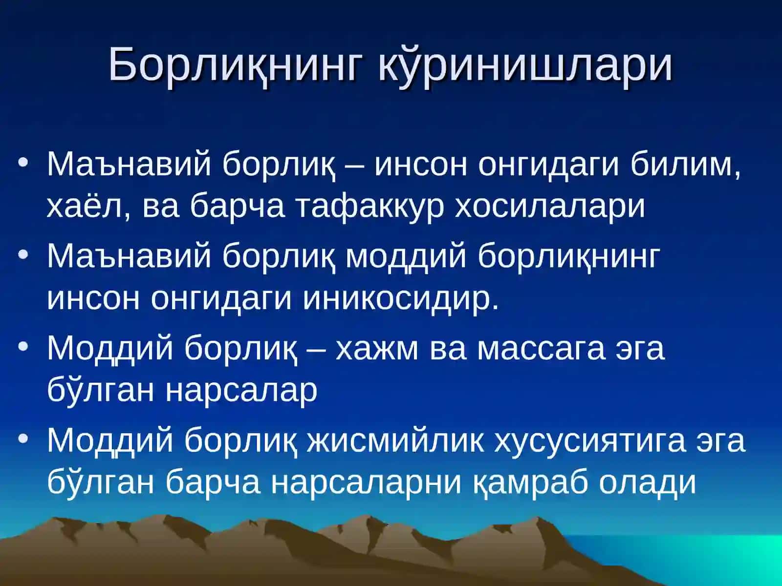 Онтология-борлик фалсафаси 3