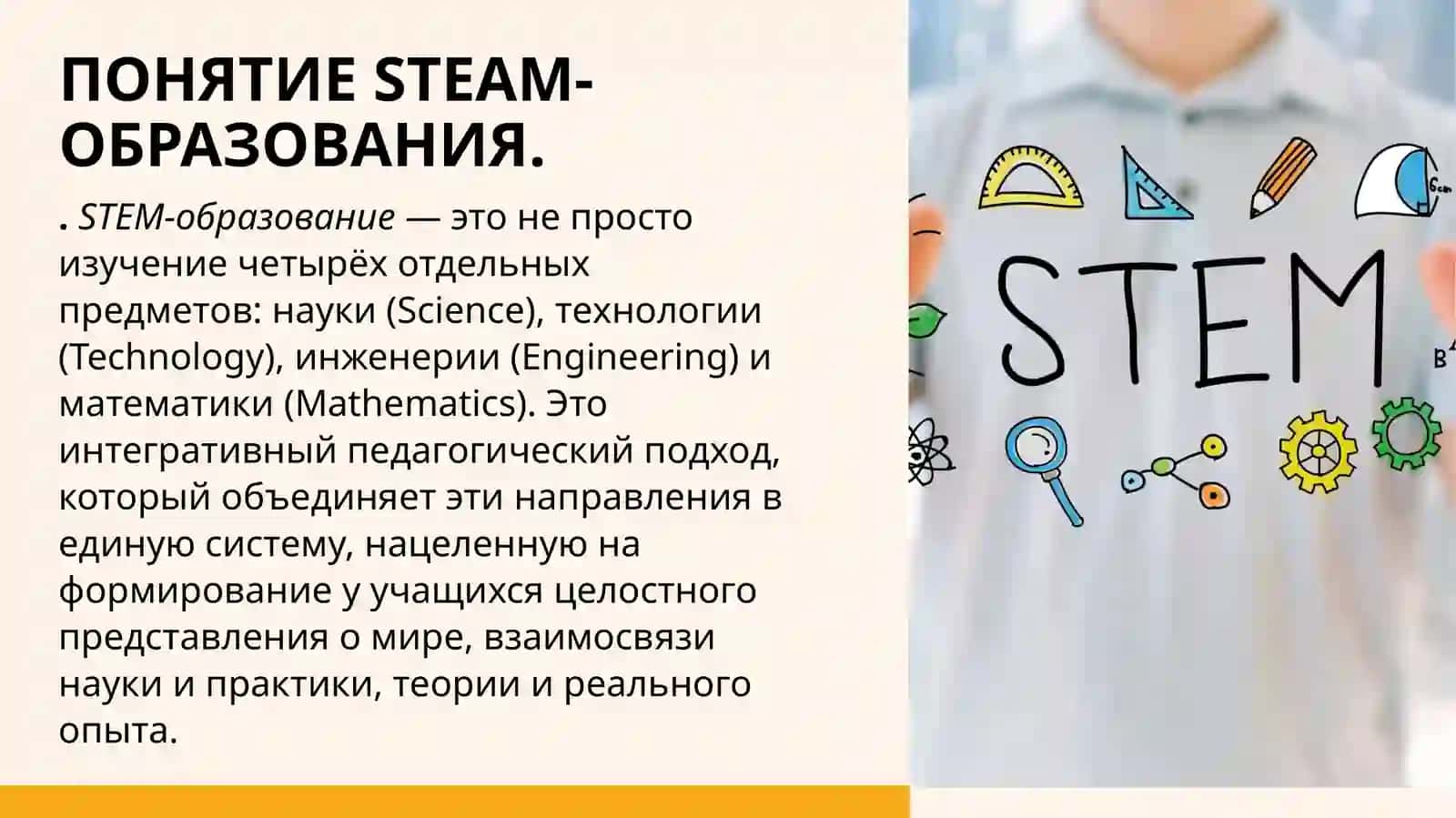 STEM-образование 3