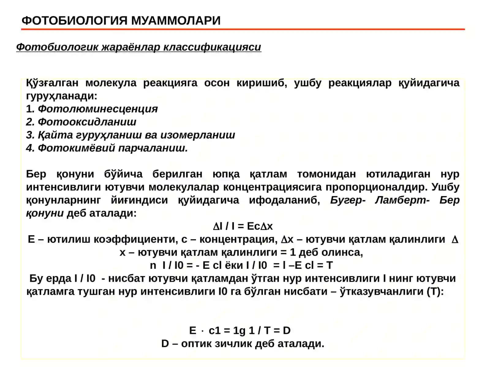 Фотобиология муаммолари 3