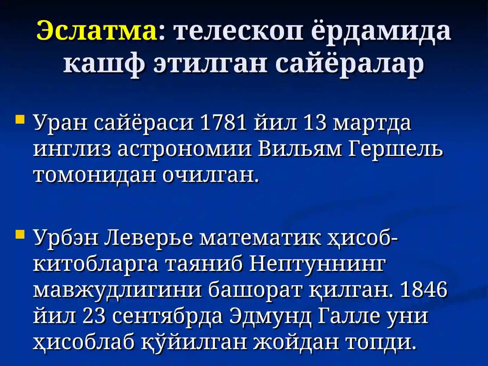 НЕПТУНОРТИ ОБЪЕКТЛАР 3