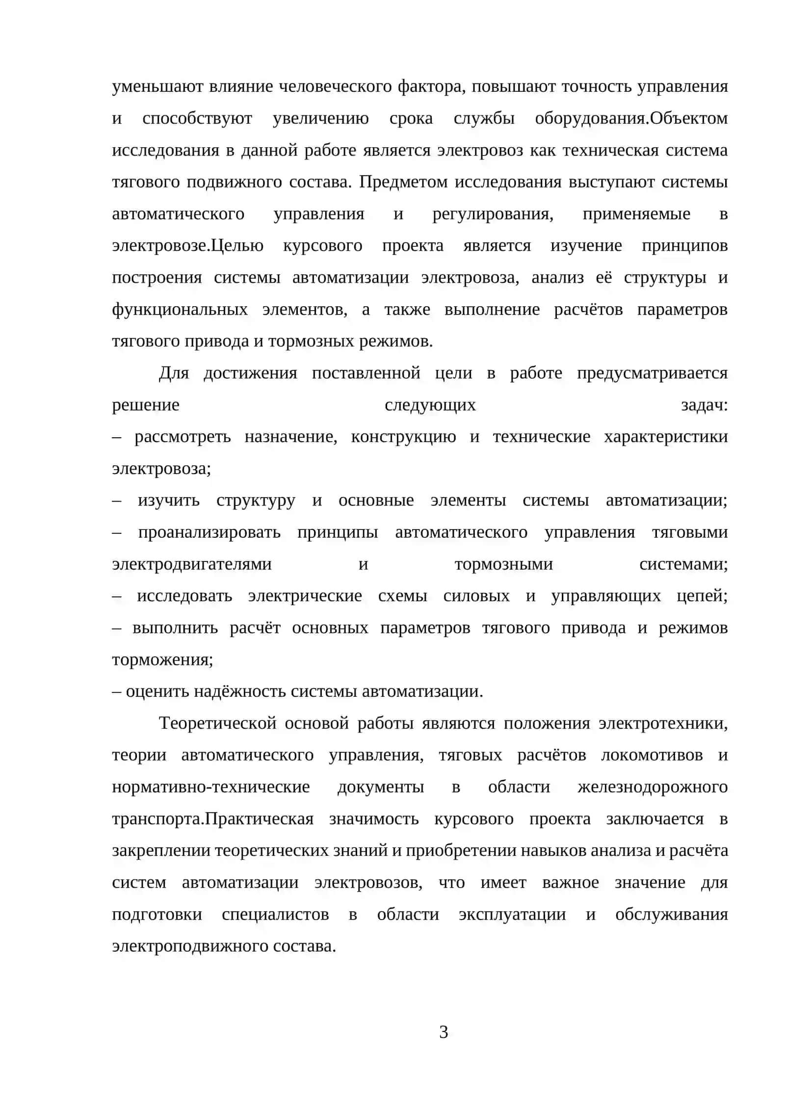 Автоматизация для электровоза 3