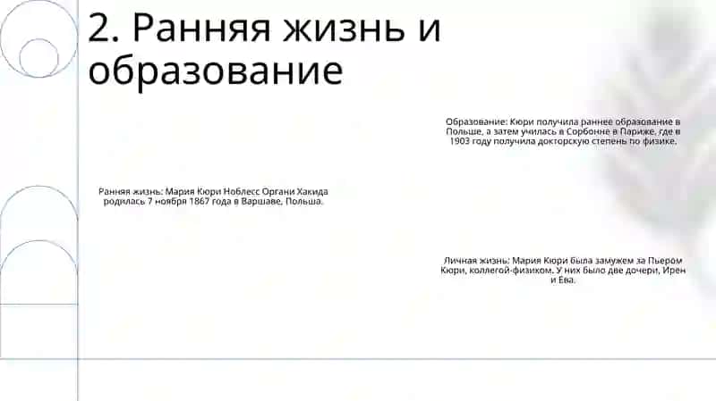 Марие Круие Нобел Олгани Хакида 3
