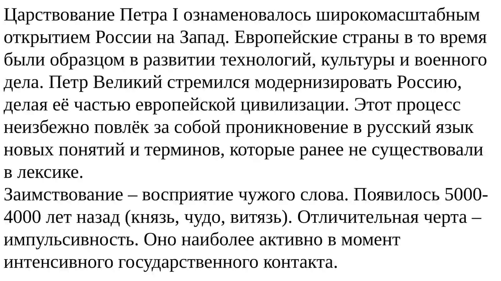 Иноязычные заимствования Петровской эпохи 3