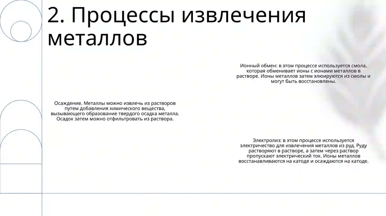 Извлечение Металов И Растворов Методом Кристаллизации 3