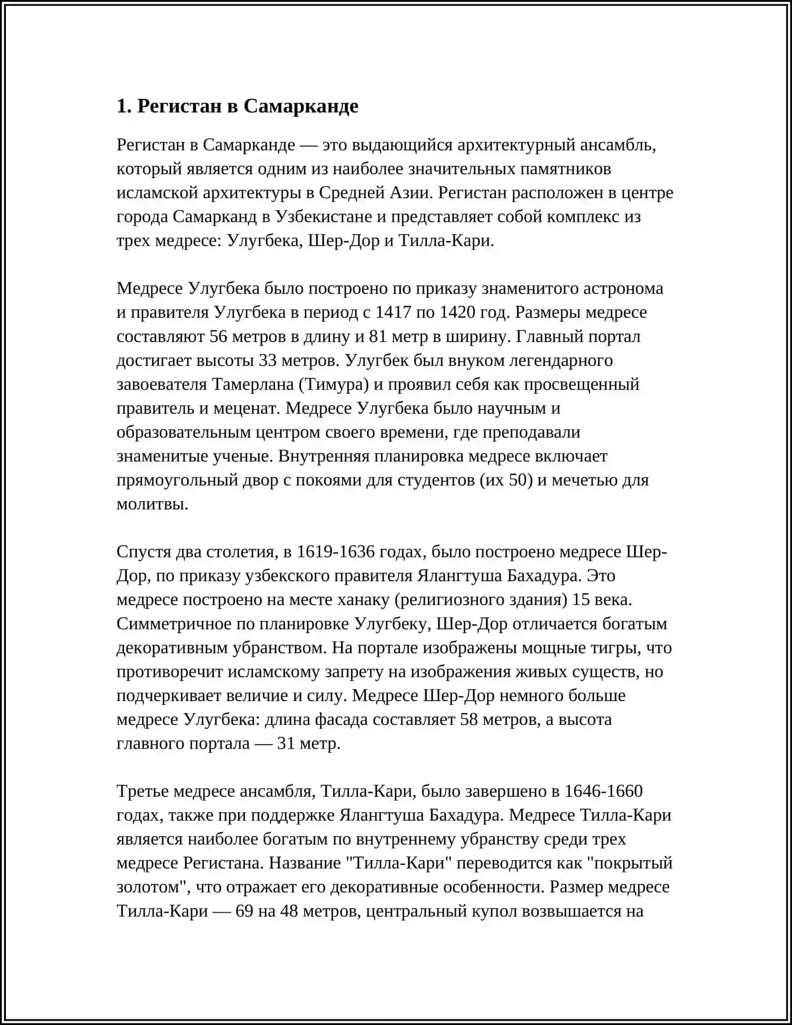 АРХИТЕКТУРНЫЕ ПАМЯТНИКИ, УЗБЕКИСТАНА 3