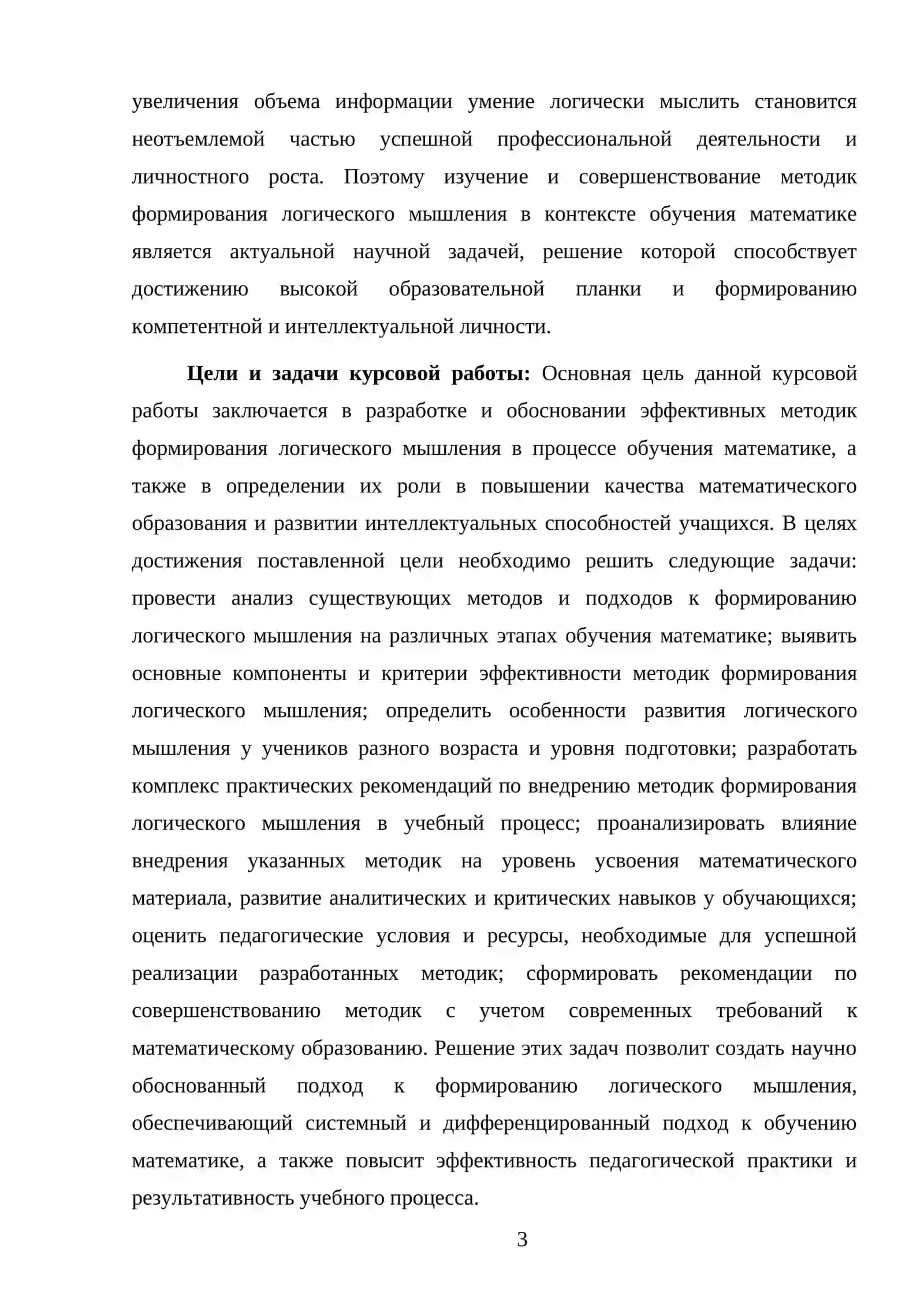 Формирование логического мышления в обучении математике 3