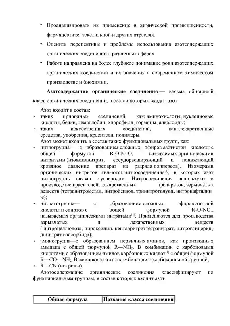Азотсодержащие органические соединения. Амины Диазо- и азосоединения. 3