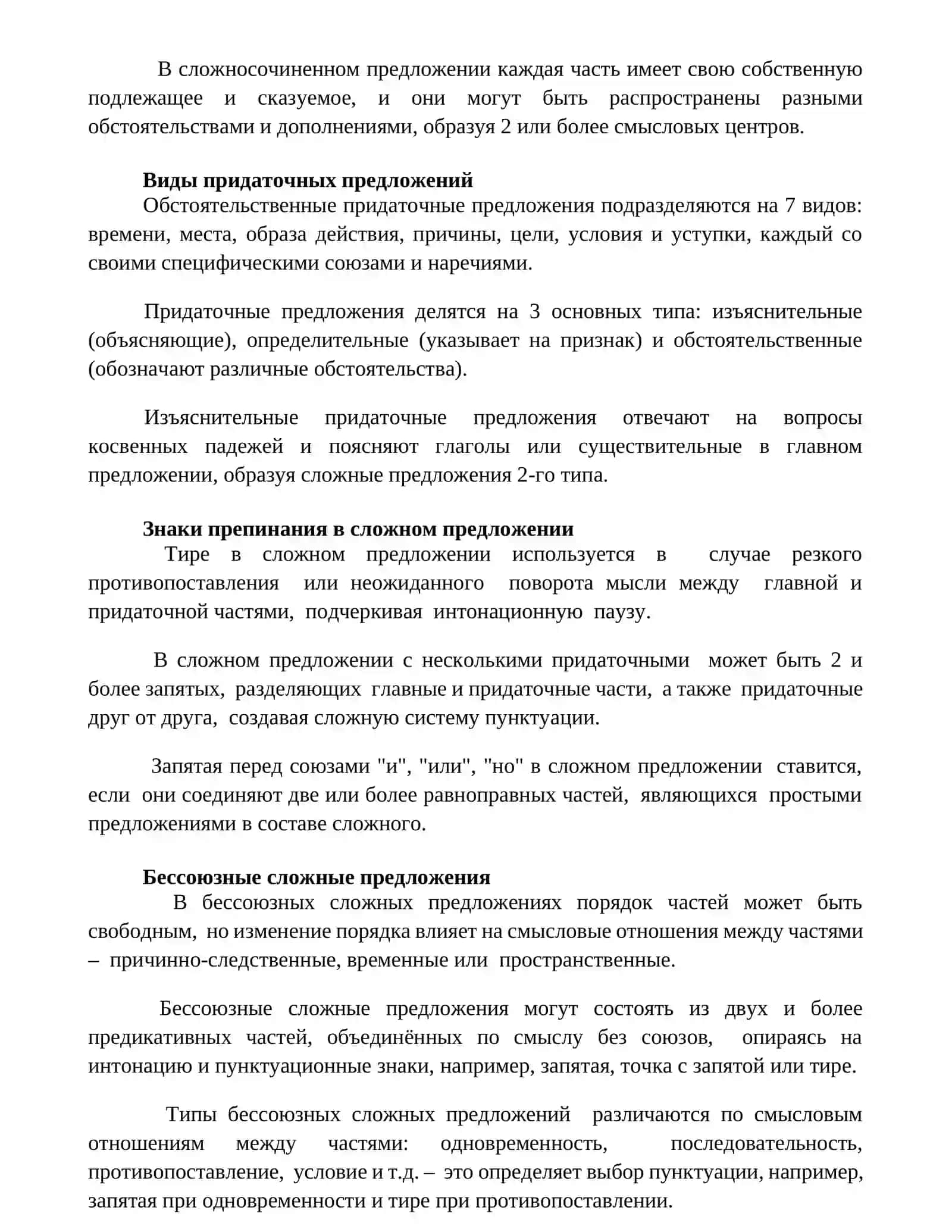 Синтаксис сложного предложения 3