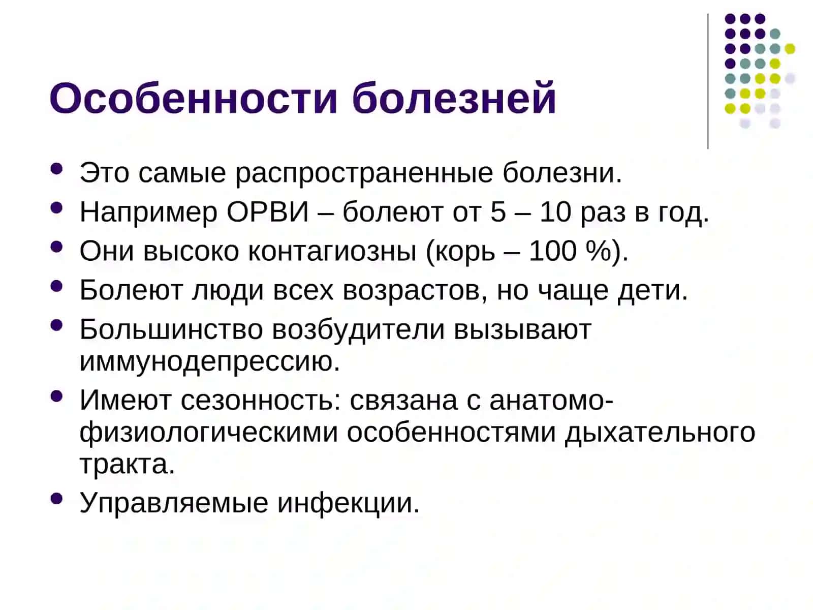 Характеристика возбудителей воздушно – капельных инфекций 3