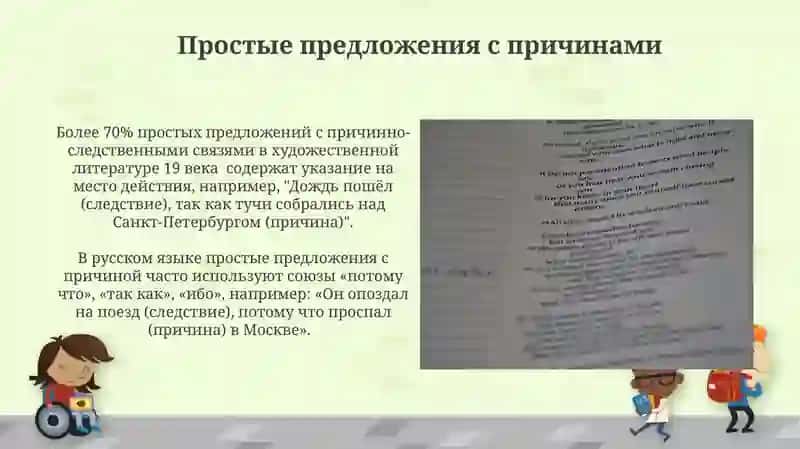 Различные способы выражения причин в английском языке 3