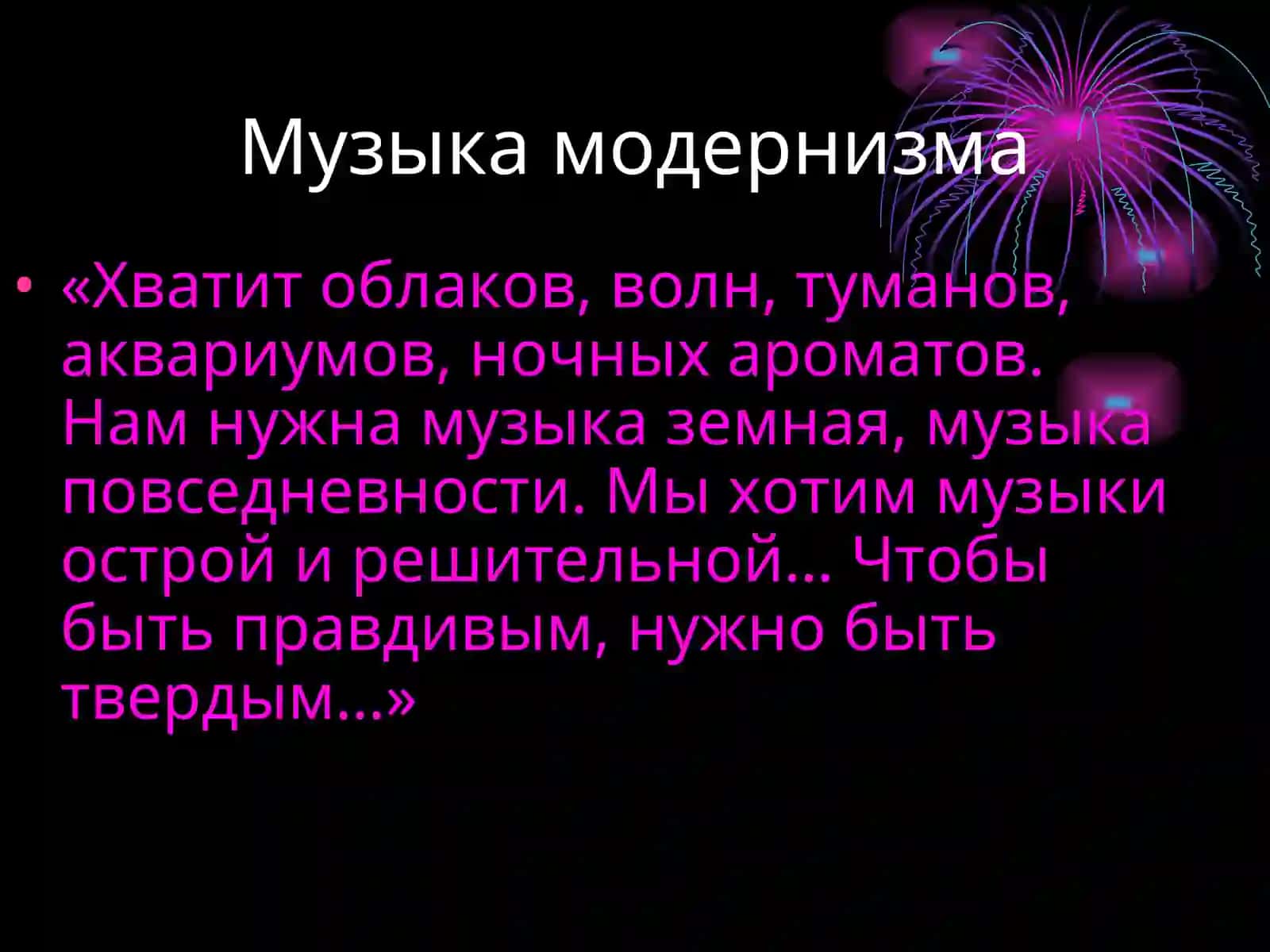Зарубежная музыка ХХ века 3