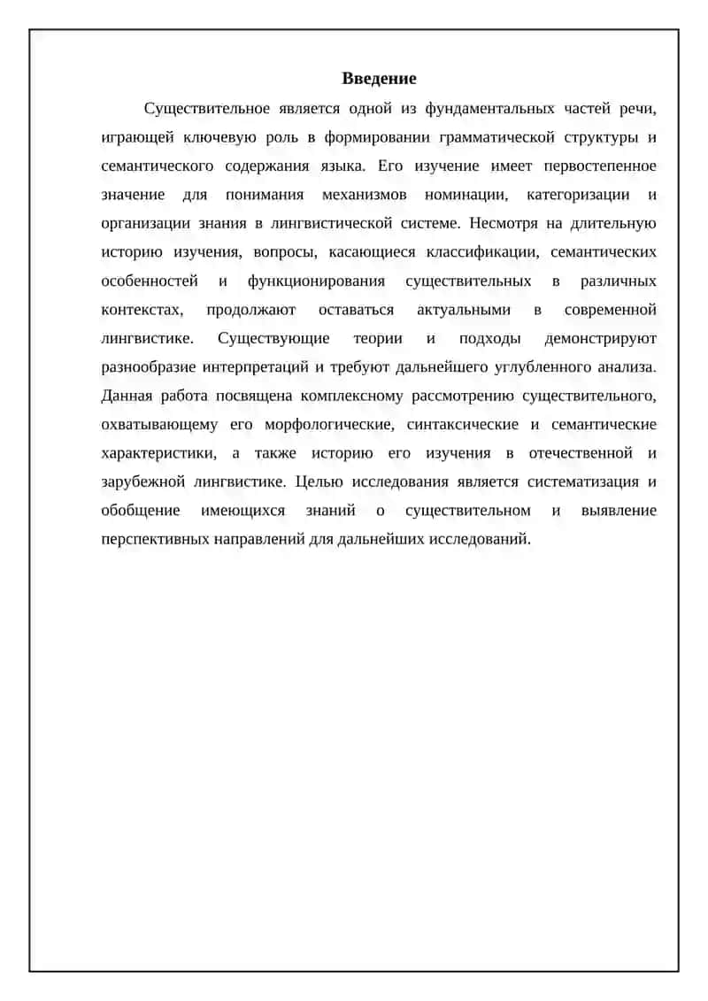 Имя существительное 3