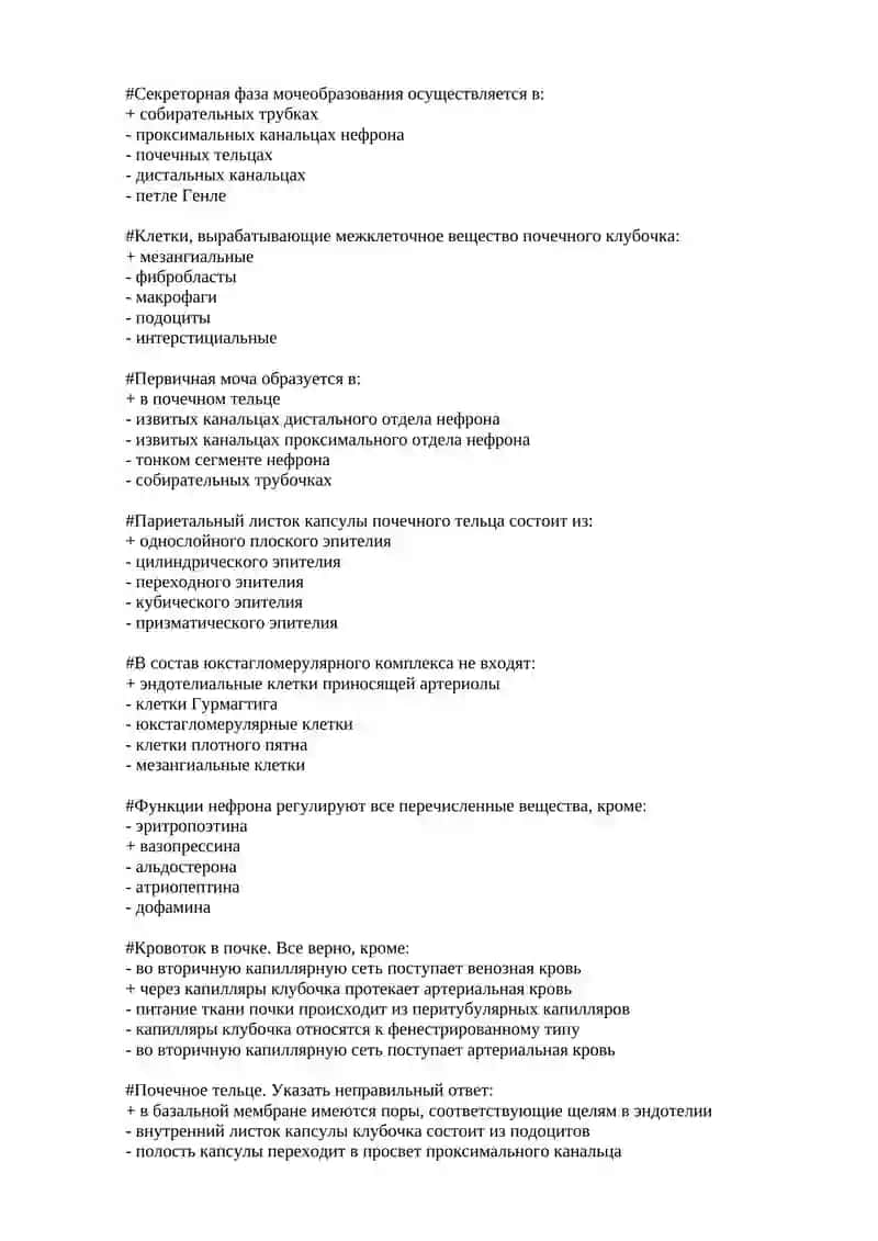 Выделительная сис тест 3